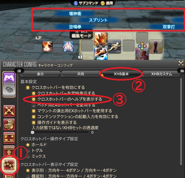 FF14 クロスホットバーの枠を増やして快適にボタンぽちぽち設定 