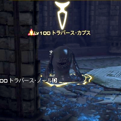 【FF14】トラバース・カプス