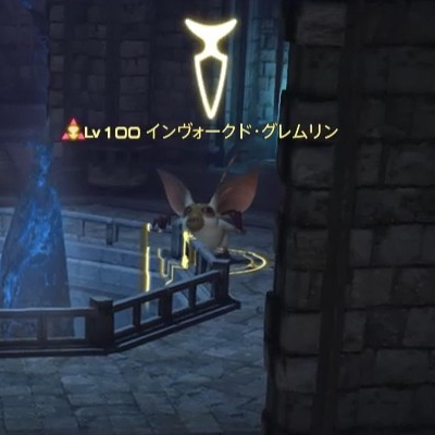 【FF14】インヴォークド・グレムリン