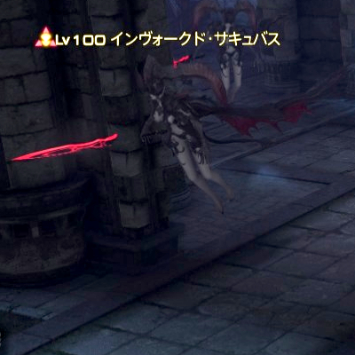 【FF14】インヴォークド・サキュバス