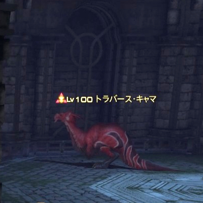 【FF14】トラバース・キャマ