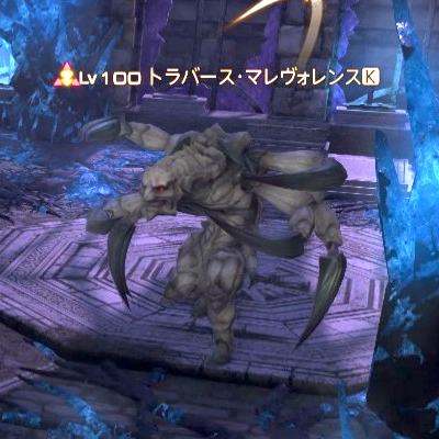 【FF14】トラバース・マレヴォレンス