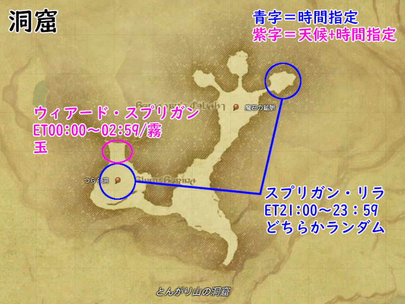 【FF14】レア動物捕獲場所（全体マップ/パッチ6.4/洞窟）