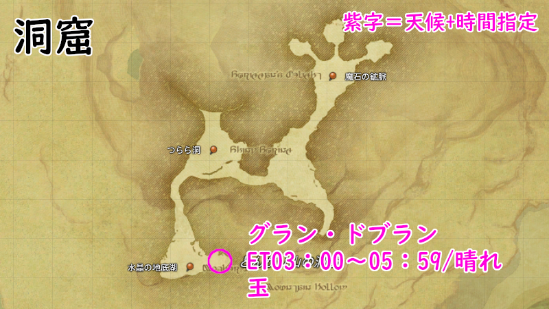 【FF14】レア動物捕獲場所（全体マップ/パッチ6.5/洞窟）