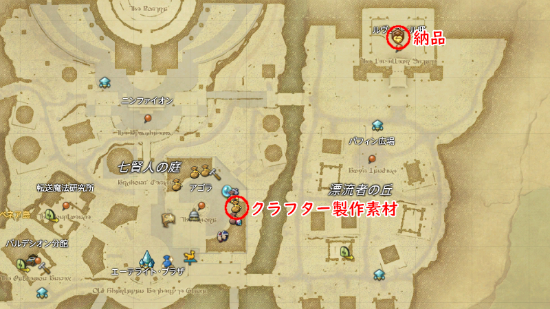 【FF14】お得意様取引（製作素材売場/納品場所）
