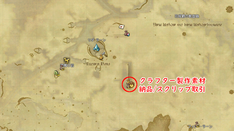 【FF14】お得意様取引（製作素材売場/納品場所）