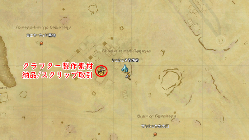 【FF14】お得意様取引（製作素材売場/納品場所）