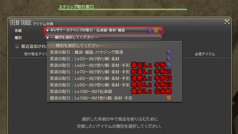 【FF14】スクリップ取引窓口（手形交換）