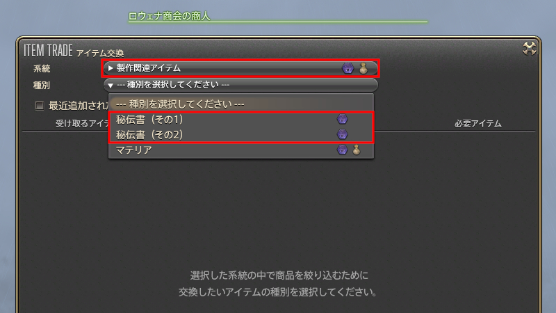 【FF14】総合ショップ（秘伝書交換）