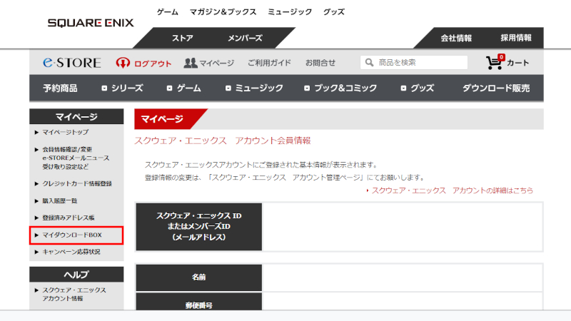 【e-STORE】マイダウンロードBOXを選択