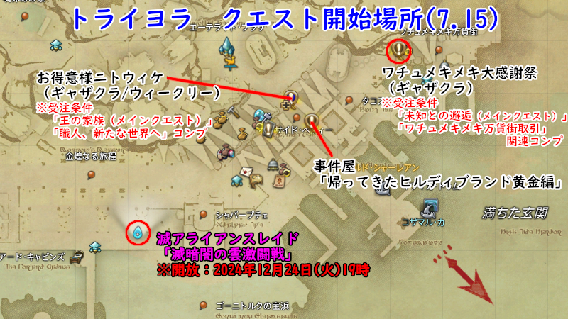 【FF14】パッチ7.15コンテンツ開始場所簡易マップ