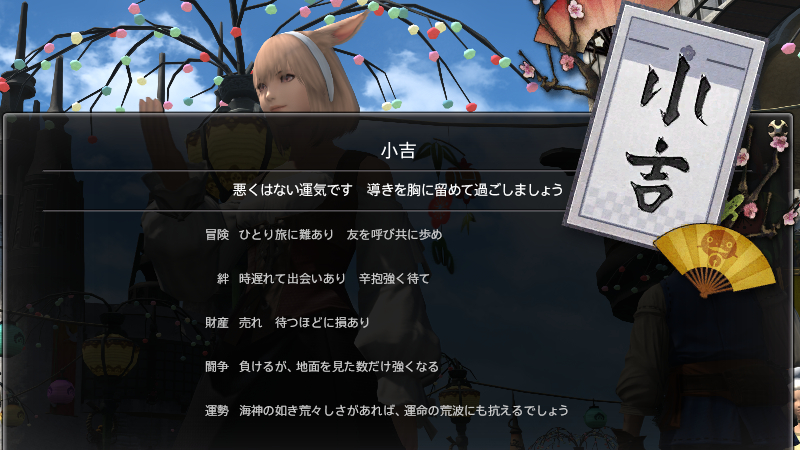 【FF14】おみくじ結果