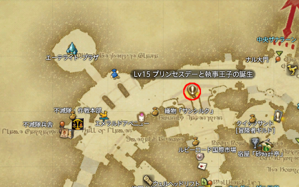 【FF14】プリンセスデーと執事王子の誕生（クエスト受注場所）