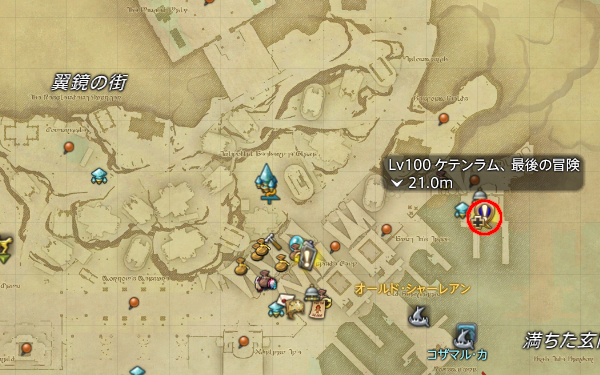 【FF14】ケテンラム、最後の冒険（クエスト受注場所）