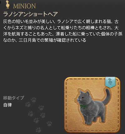 【FF14】ラノシアンショートヘア(ミニオン/説明) 【FF14】ラノシアンショートヘア(ミニオン/説明)