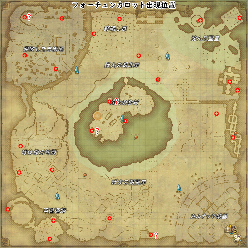 【FF14】フォーチュンカロット出現位置(7.55) 【FF14】フォーチュンカロット出現位置(7.55)