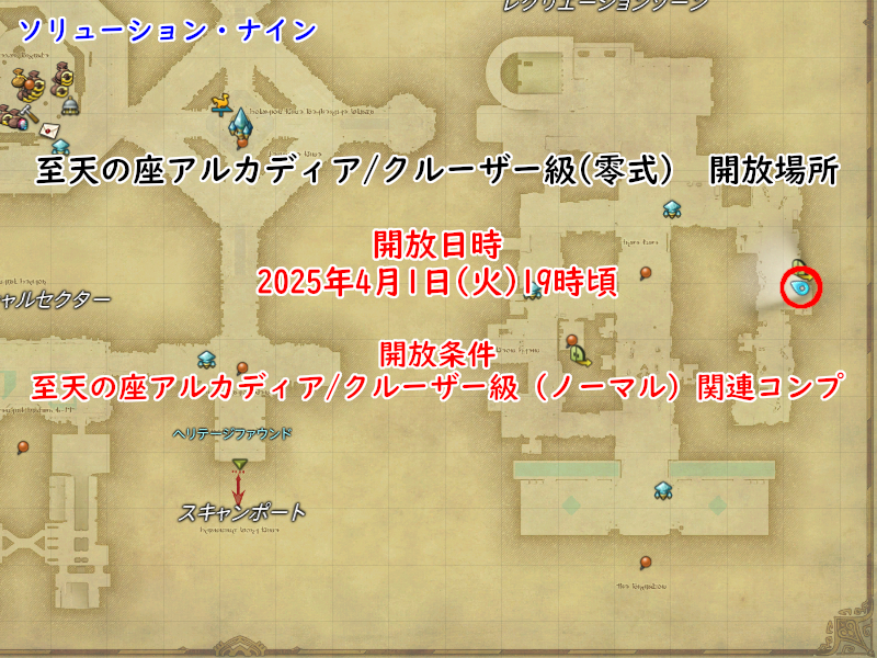 【FF14】パッチ7.2コンテンツ開始場所簡易マップ②