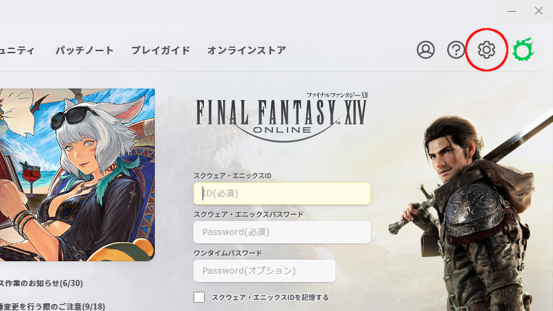 【FF14】ランチャー（歯車）