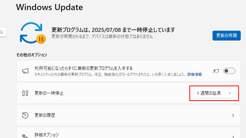 更新の一時停止