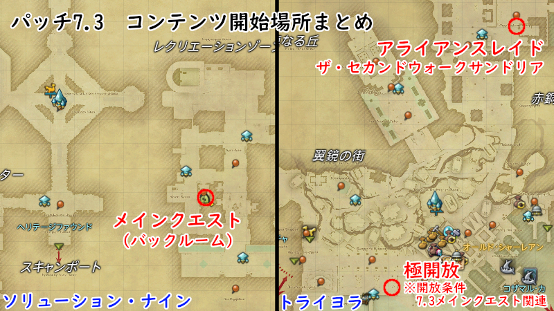 【FF14】パッチ7.3コンテンツ開始場所簡易マップ