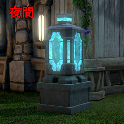 【FF14】ヨカフイ・ストーンランタン(調度品/庭具夜間) 【FF14】ヨカフイ・ストーンランタン(調度品/庭具夜間)