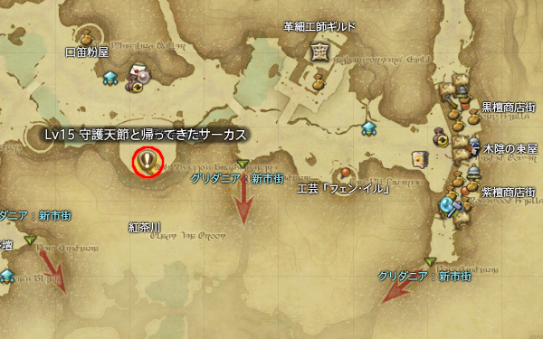 【FF14】守護天節と帰ってきたサーカス（受注場所）