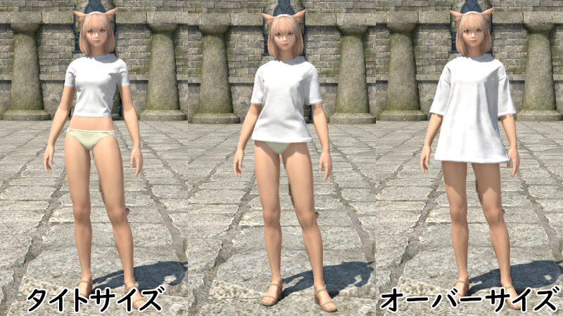 【FF14】Tシャス身丈比較