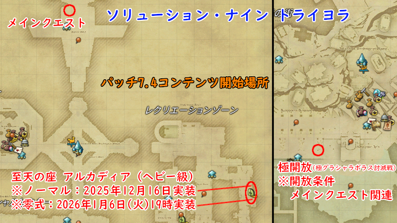 【FF14】パッチ7.4コンテンツ開始場所簡易マップ 【FF14】パッチ7.4コンテンツ開始場所簡易マップ