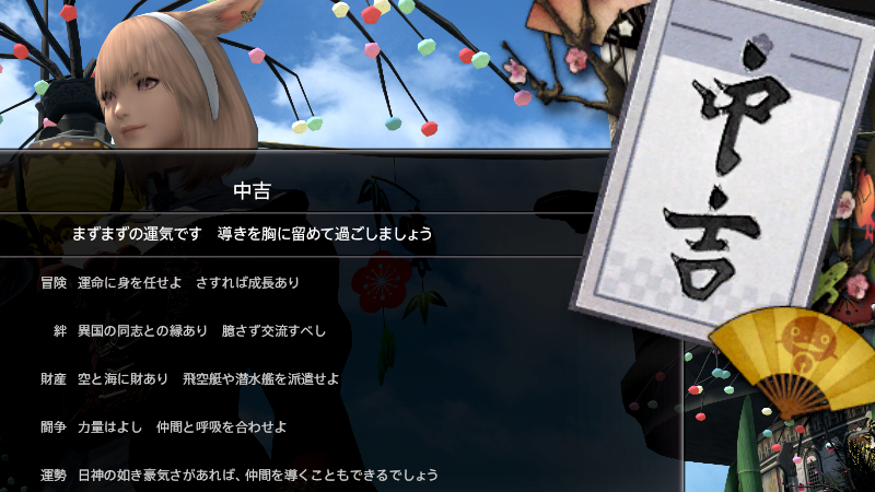 【FF14】おみくじ結果