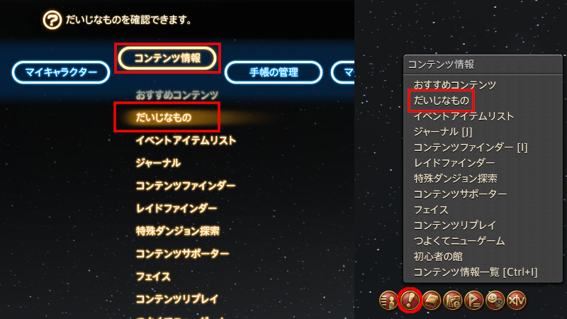 【FF14】モグモグガイドブックの項目場所