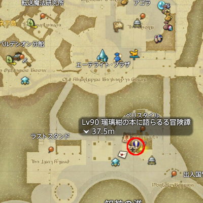 【FF14】瑠璃紺の本に語らるる冒険譚(クエスト受注場所) 【FF14】瑠璃紺の本に語らるる冒険譚(クエスト受注場所)