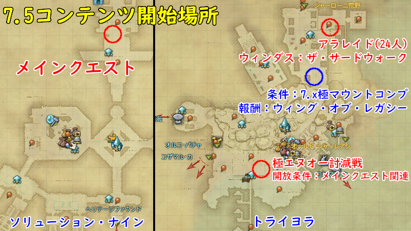 【FF14】パッチ7.5コンテンツ開始場所簡易マップ