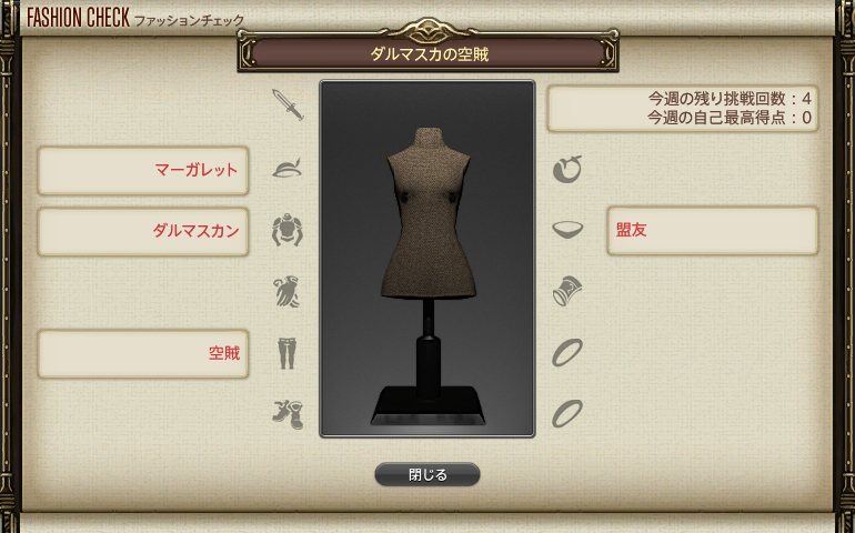 【FF14】GSファッションチェック（ダルマスカの空賊）