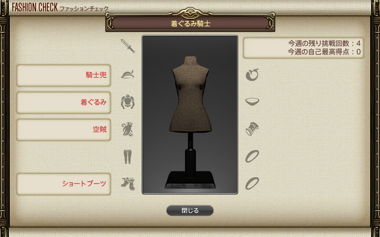 【FF14】GSファッションチェック（着ぐるみ騎士）