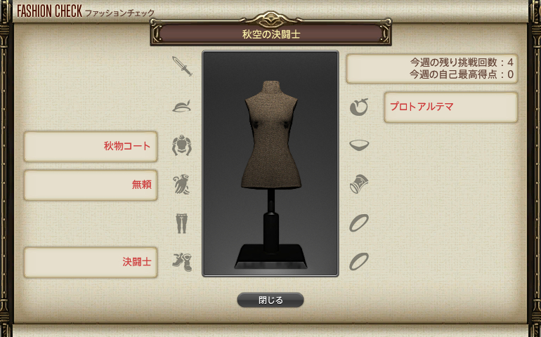 【FF14】GSファッションチェック（秋空の決闘士）