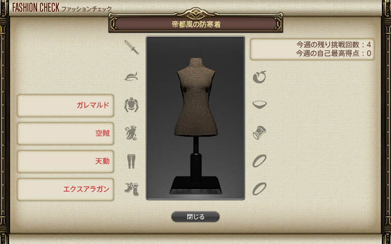 【FF14】GSファッションチェック（帝都風の防寒着）