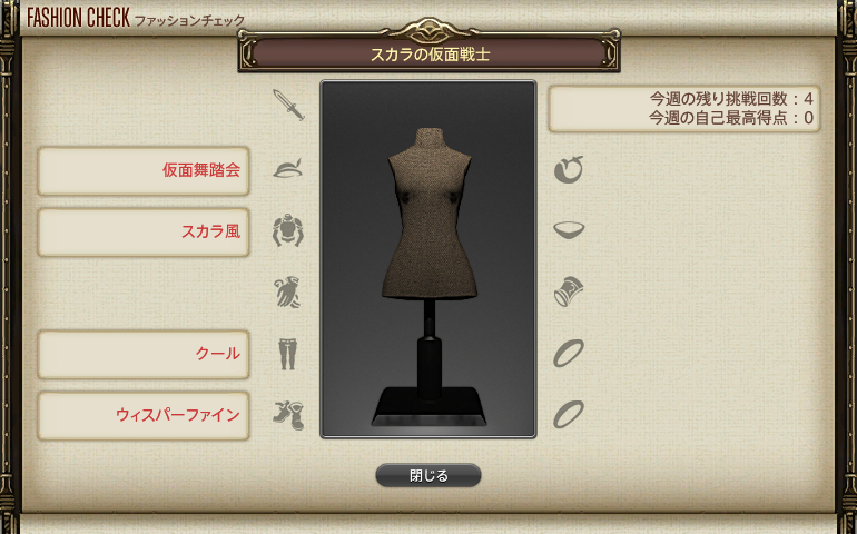 【FF14】GSファッションチェック（スカラの仮面戦士）