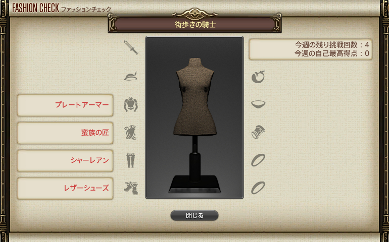 【FF14】GSファッションチェックテーマ（街歩きの騎士）