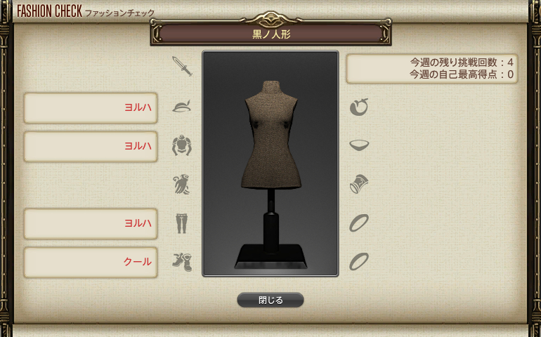 【FF14】GSファッションチェックテーマ（黒ノ人形）