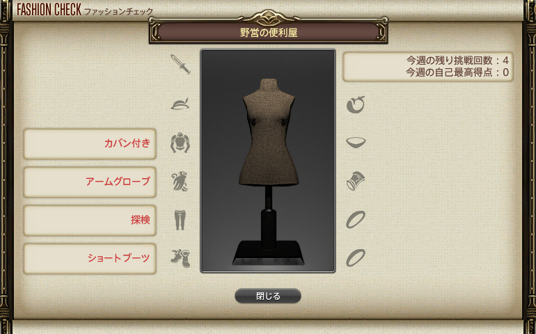 【FF14】GSファッションチェックテーマ（野営の便利屋）