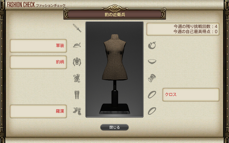 【FF14】GSファッションチェックテーマ（豹の近衛兵）