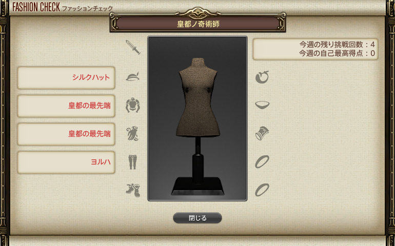 【FF14】GSファッションチェックテーマ（皇都ノ奇術師）