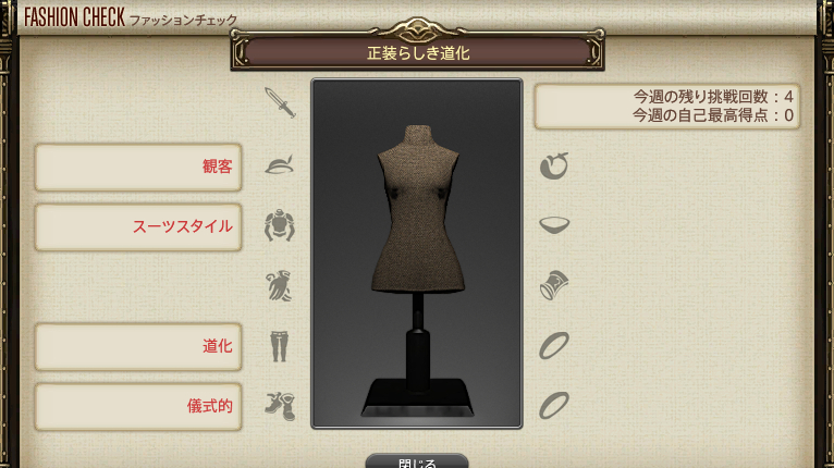 【FF14】GSファッションチェックテーマ(正装らしき道化) 【FF14】GSファッションチェックテーマ(正装らしき道化)