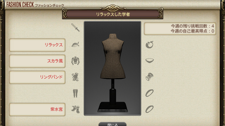 【FF14】GSファッションチェックテーマ(リラックスした学者) 【FF14】GSファッションチェックテーマ(リラックスした学者)