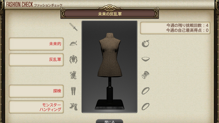 【FF14】GSファッションチェックテーマ(未来の反乱軍) 【FF14】GSファッションチェックテーマ(未来の反乱軍)