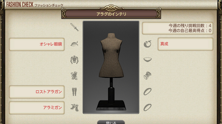 【FF14】GSファッションチェックテーマ(アラグのインテリ) 【FF14】GSファッションチェックテーマ(アラグのインテリ)