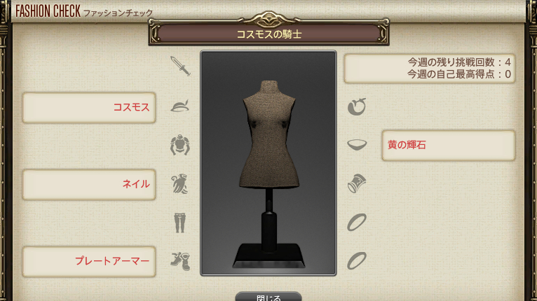 【FF14】GSファッションチェックテーマ(コスモスの騎士) 【FF14】GSファッションチェックテーマ(コスモスの騎士)