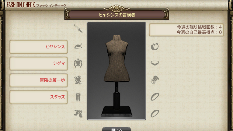 【FF14】GSファッションチェックテーマ(ヒヤシンス冒険者) 【FF14】GSファッションチェックテーマ(ヒヤシンス冒険者)