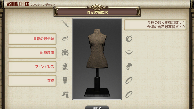 【FF14】GSファッションチェックテーマ(真夏の探検家) 【FF14】GSファッションチェックテーマ(真夏の探検家)