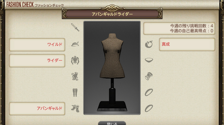 【FF14】GSファッションチェックテーマ(アバンギャルドライダー) 【FF14】GSファッションチェックテーマ(アバンギャルドライダー)